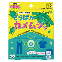 さらば！！カメムシッ