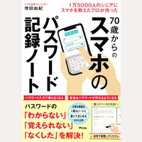 70歳からのスマホのパスワード記録ノート