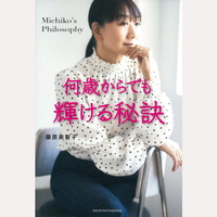 何歳からでも輝ける秘訣