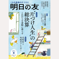 明日の友　281号　春