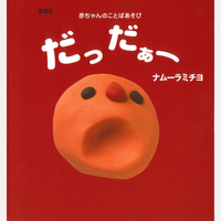 愛蔵版　だっだぁー