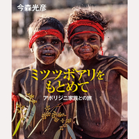 ミツツボアリをもとめて