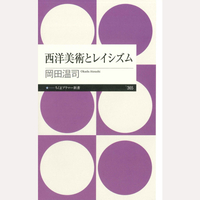 西洋美術とレイシズム