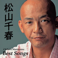 CD　松山千春／ベスト・ソングス