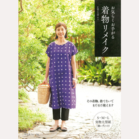 お気らくお手がる　着物リメイク