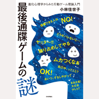 最後通牒ゲームの謎