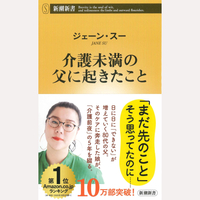 介護未満の父に起きたこと