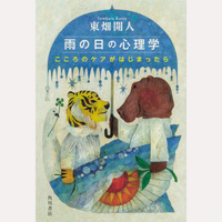 雨の日の心理学