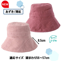 たおるの帽子・つば広タイプ（あずき／薄紅）