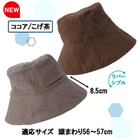 たおるの帽子・つば広タイプ（ココア／こげ茶）
