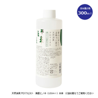 天然消臭アロマミスト　国産ヒノキ　【詰め替え用】