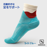 走る靴下アメノカク　ライトブルー