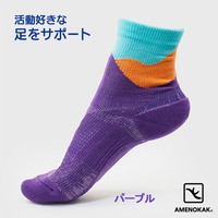 走る靴下アメノカク　パープル