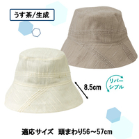 たおるの帽子・つば広タイプ（うす茶／生成）