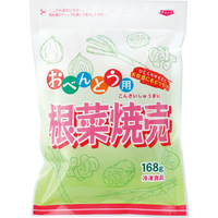 おべんとう用根菜焼売