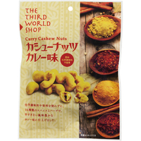カシューナッツ　カレー味