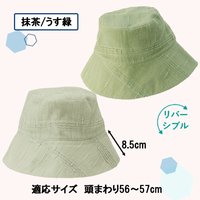 たおるの帽子・つば広タイプ（抹茶／うす緑）