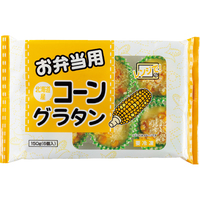 お弁当用北海道産コーングラタン（WEB）