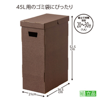 撥水ダンボール　ダストボックス　フタ付き（45L）