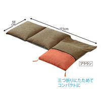 座布団がごろ寝クッションになる収納袋　ブラウン