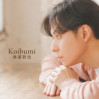 CD　林部智史／Koibumi