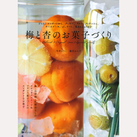 梅と杏のお菓子づくり