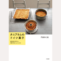 タニアさんのドイツ菓子