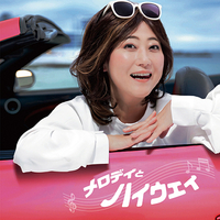 CD　メロディとハイウェイ　mixed　by　DJ和