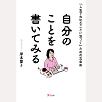 自分のことを書いてみる