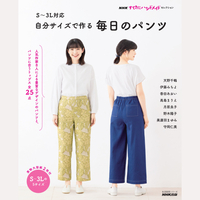 S〜3L対応　自分サイズで作る　毎日のパンツ