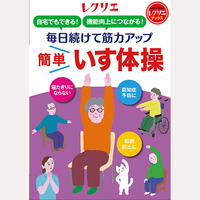 毎日続けて筋力アップ　簡単いす体操