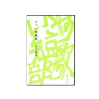 すごい短歌部