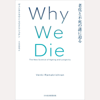 Why　We　Die