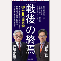 「戦後」の終焉