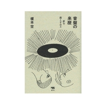 音盤の来歴