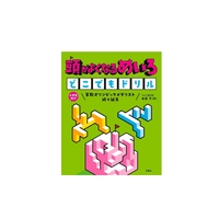 頭がよくなるめいろ　どこでもドリル