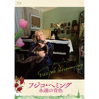 BD　映画『フジコ・ヘミング　永遠の音色』