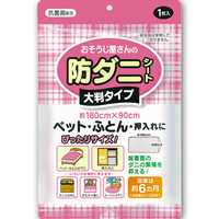 おそうじ屋さんの防ダニシート大判タイプ
