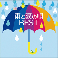 CD　雨と涙の唄　BEST