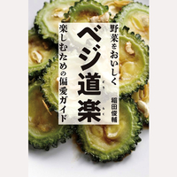 ベジ道楽