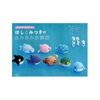 ほし☆みつきのあみあみ水族館