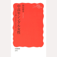 中高年シングル女性