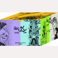 完全版　はだしのゲン（全7巻）