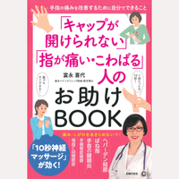 キャップが開けられない　指が痛い・こわばる人のお助けBOOK