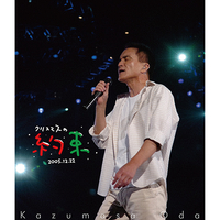 BD　小田和正／クリスマスの約束2005〜大好きな君に〜