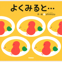 よくみると・・・