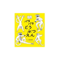 パタパタどうぶつえん