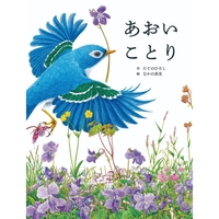 あおいことり