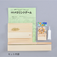 自由工作キット　わたしのコリントゲーム