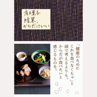 有元葉子　結果、からだにいい